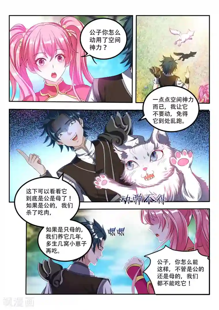 万界神主第69话 保护你们