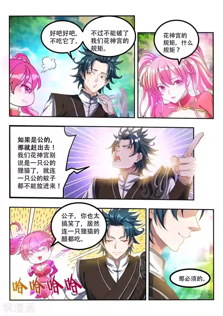 万界神主第69话 保护你们