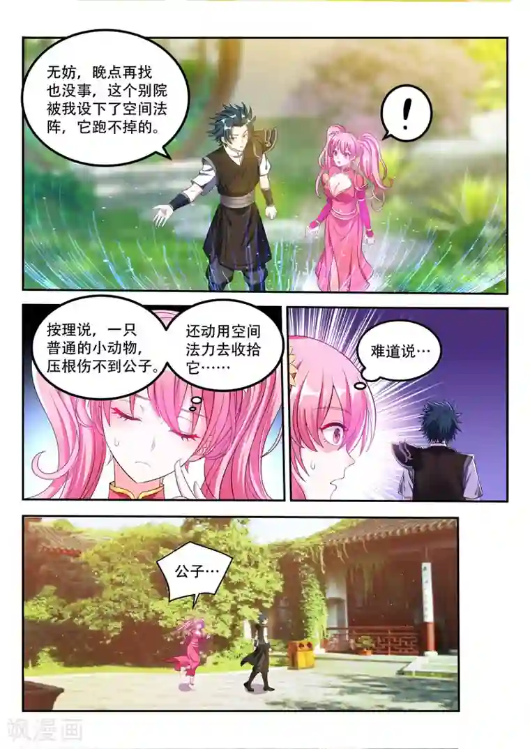 万界神主第70话 出来吧