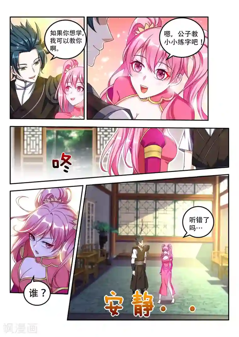 万界神主第70话 出来吧