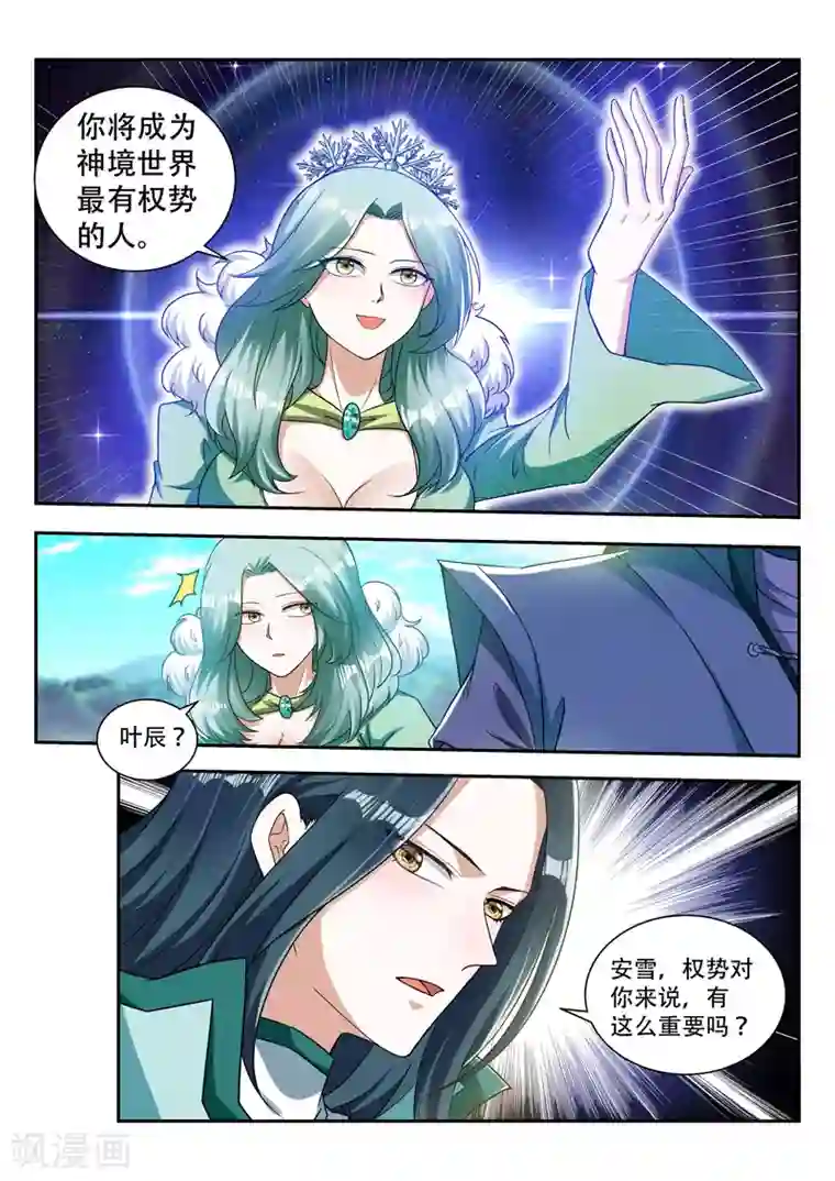 万界神主第73话 失望