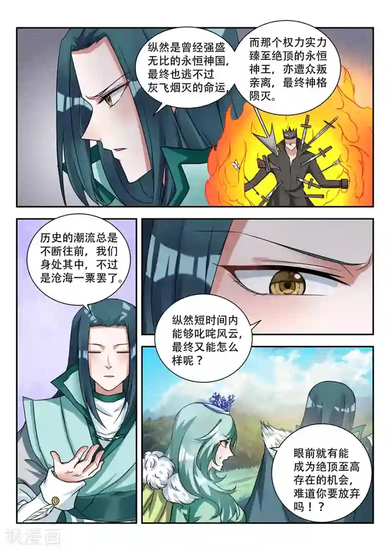 万界神主第73话 失望