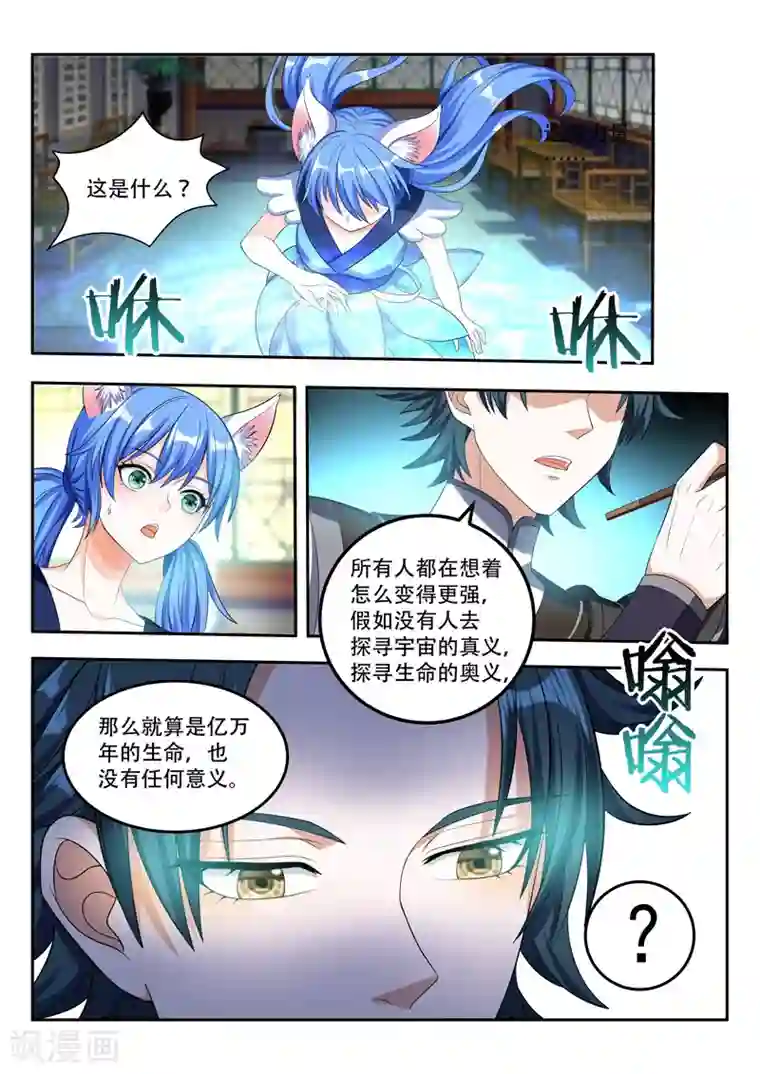 万界神主第74话 找到他了