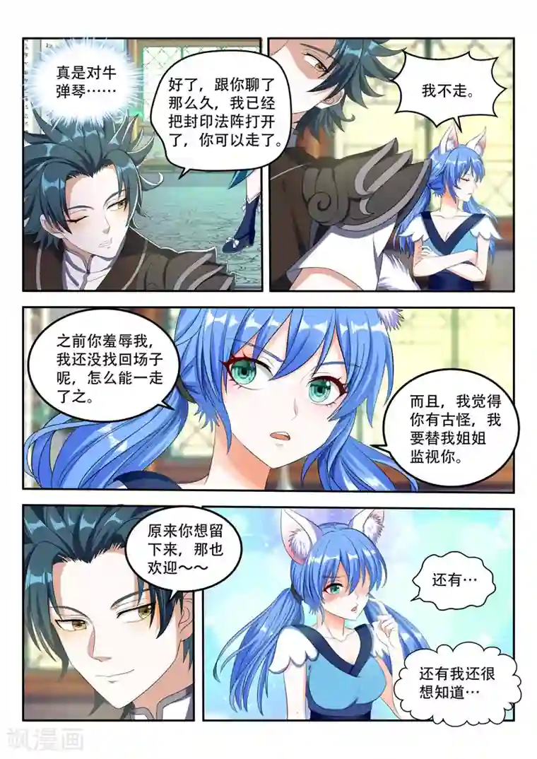 万界神主第74话 找到他了