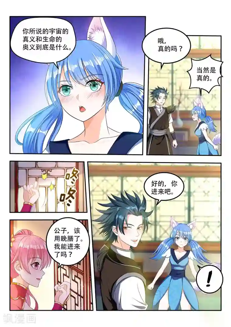 万界神主第74话 找到他了