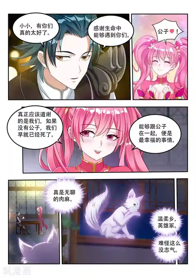 万界神主第74话 找到他了