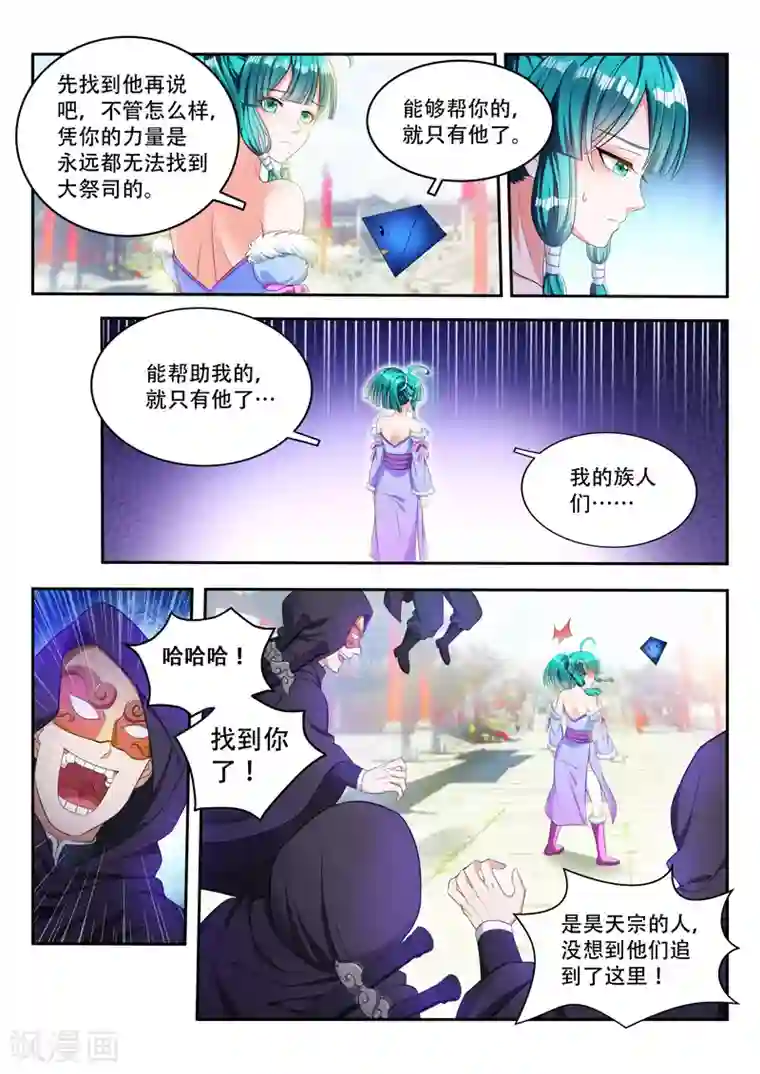 万界神主第74话 找到他了