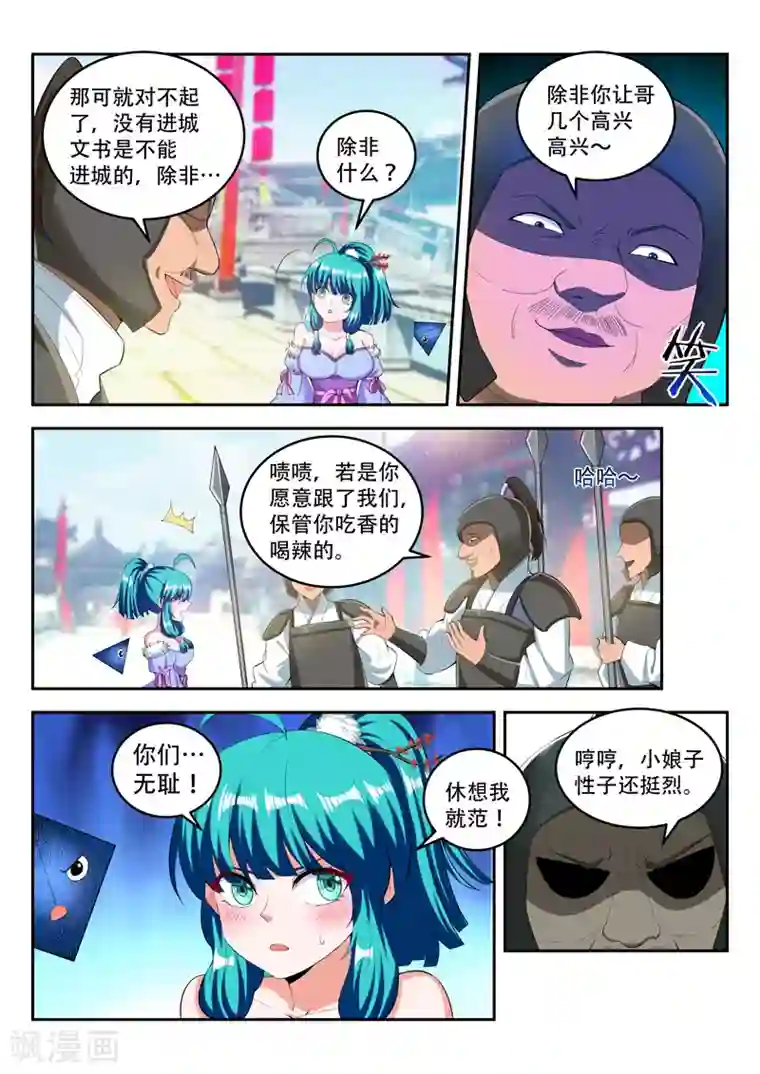 万界神主第75话 阻拦