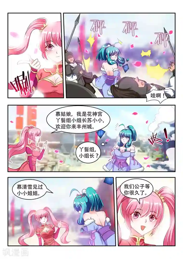 万界神主第76话 猜到了