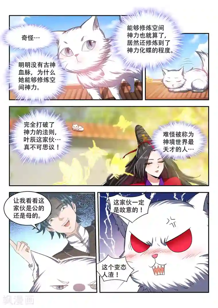 万界神主第76话 猜到了