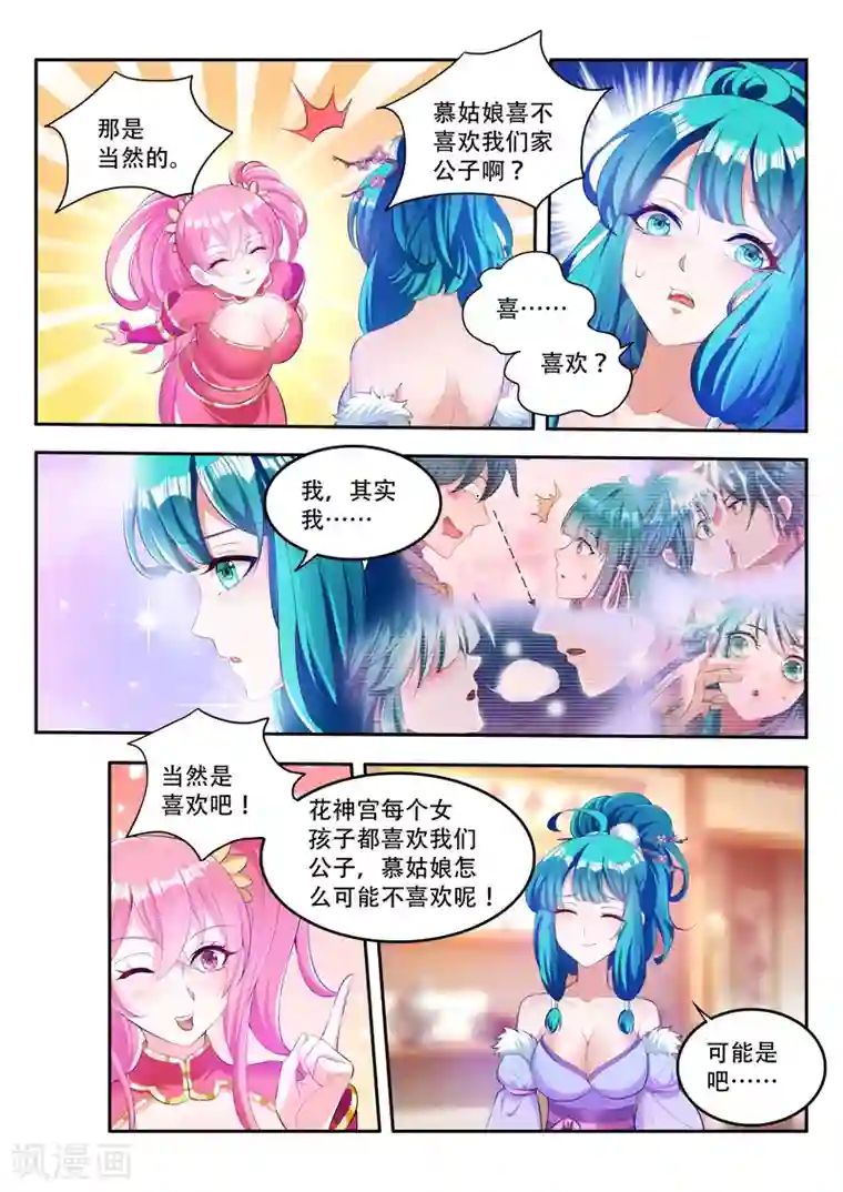 万界神主第77话 喜欢
