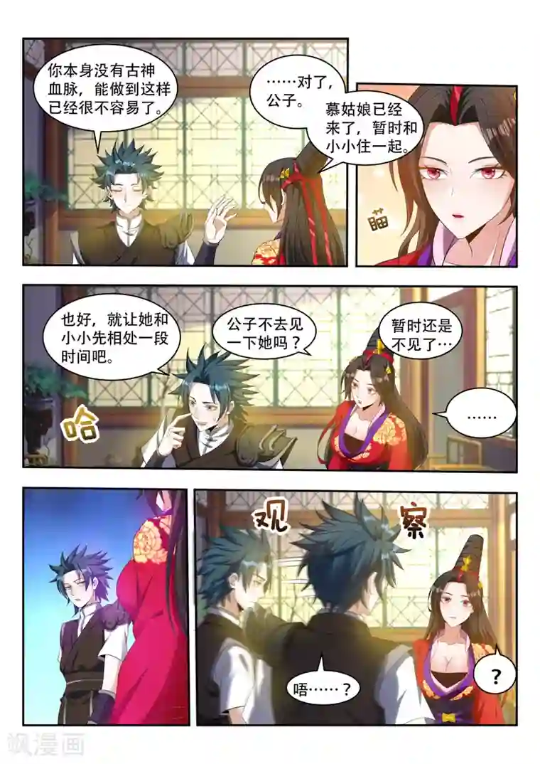 万界神主第78话 生命契约