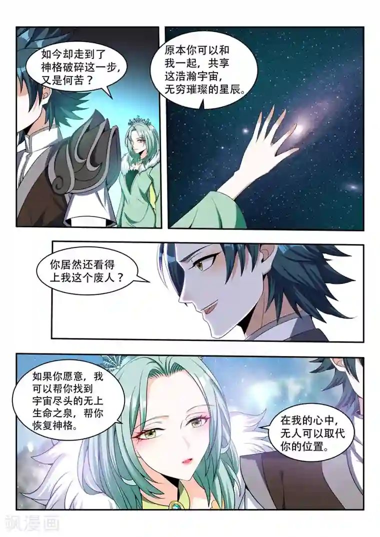 万界神主第79话 不一样