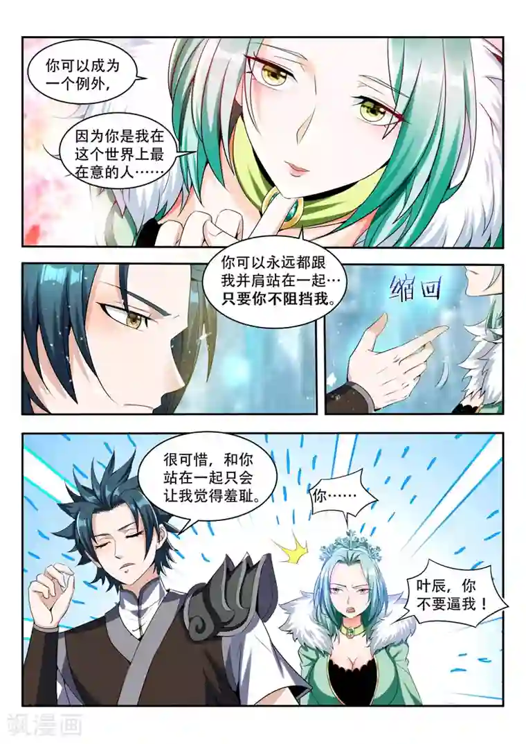 万界神主第81话 困住