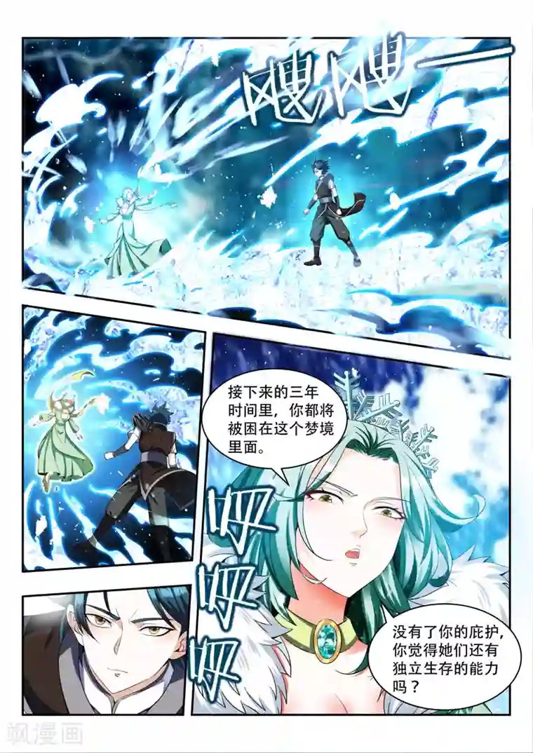 万界神主第81话 困住