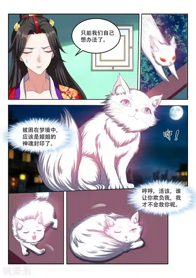 万界神主第82话 该怎么办？