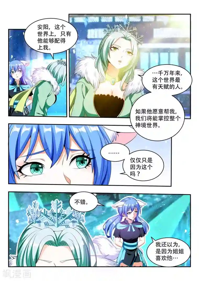 万界神主第83话 相互利用