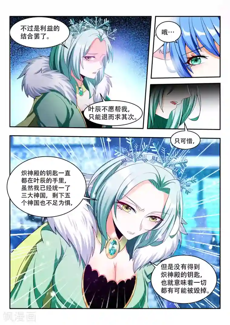 万界神主第83话 相互利用