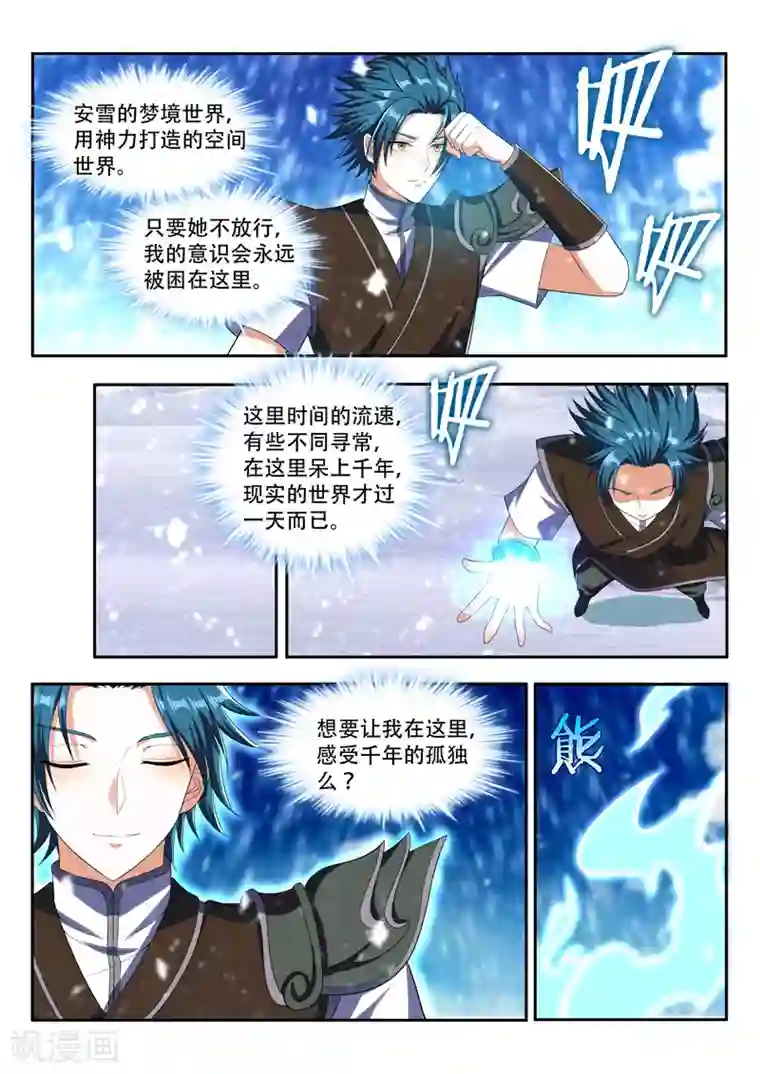 万界神主第84话 千年孤独