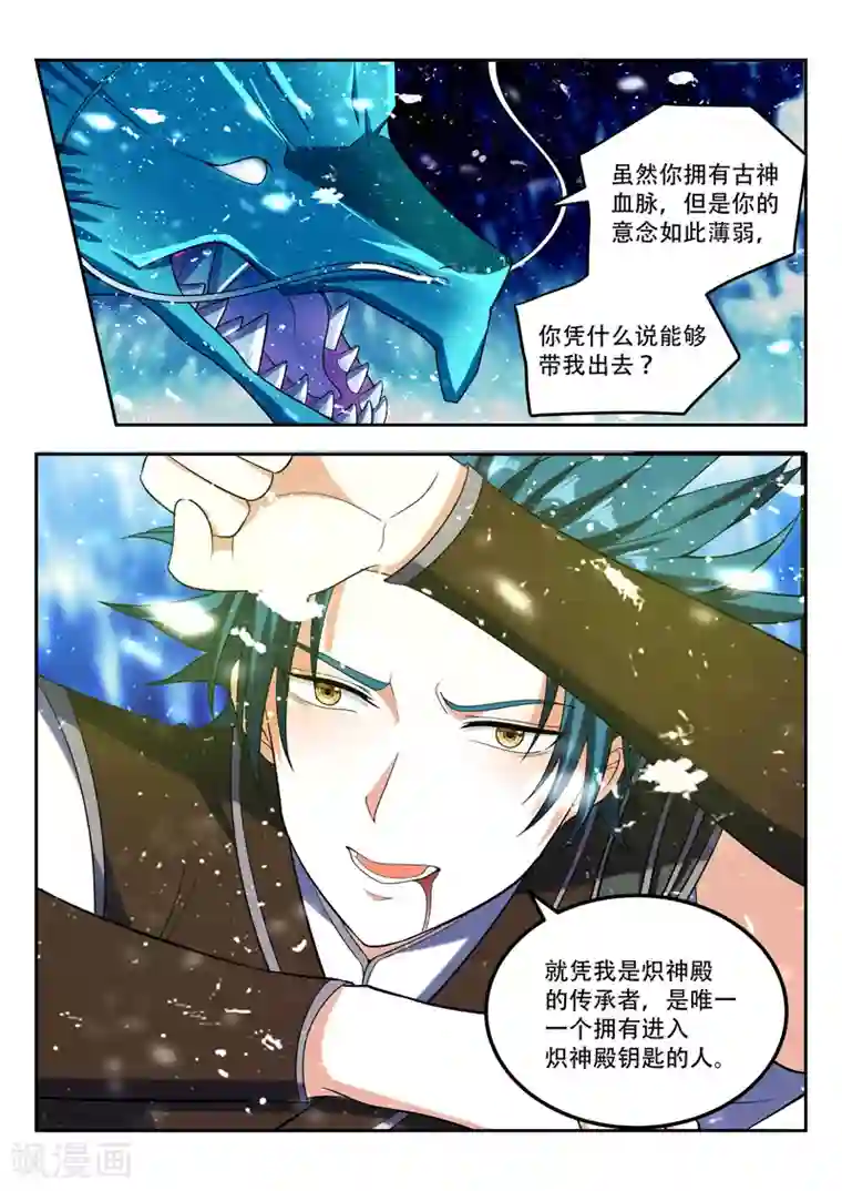 万界神主第85话 授你神位