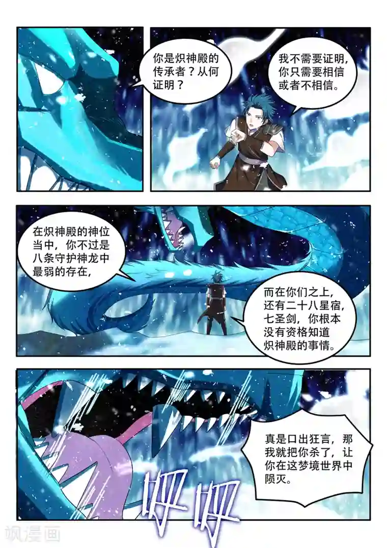 万界神主第85话 授你神位