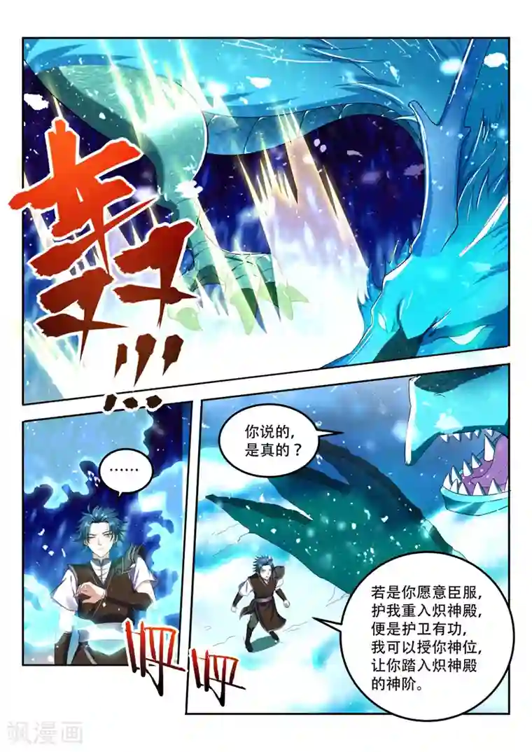 万界神主第85话 授你神位