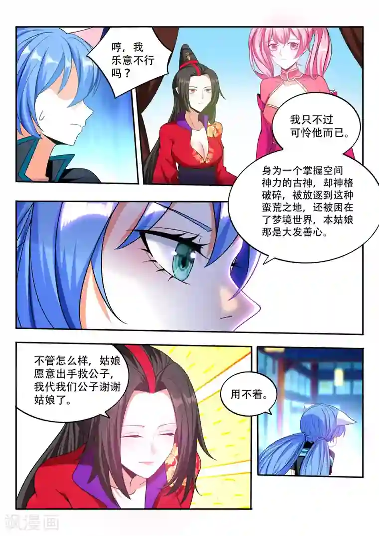 勇者大冲关亮点第88话 玄天祭