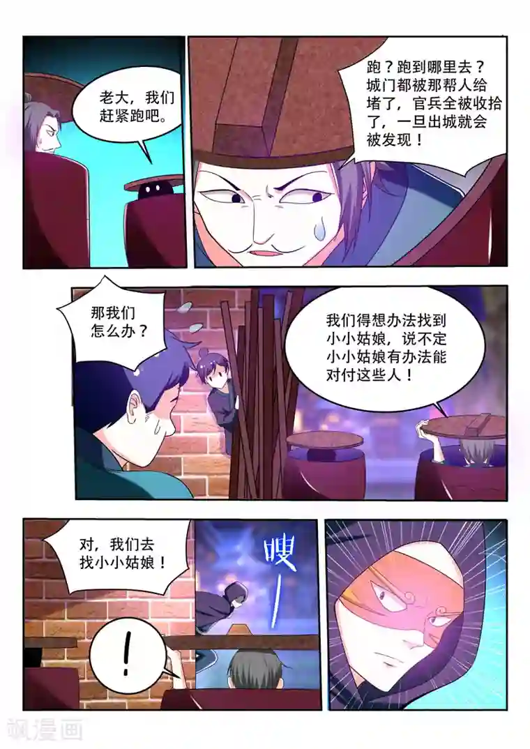 万界神主第89话 不过蝼蚁