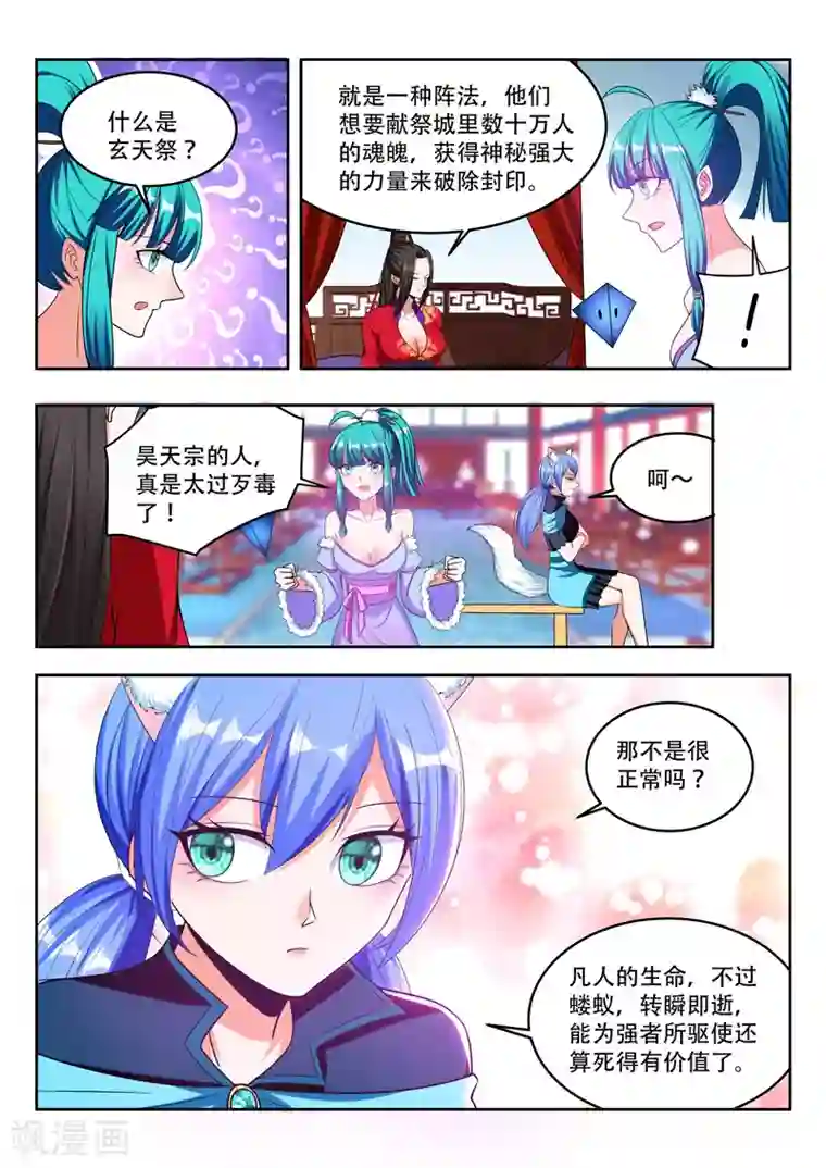 万界神主第89话 不过蝼蚁