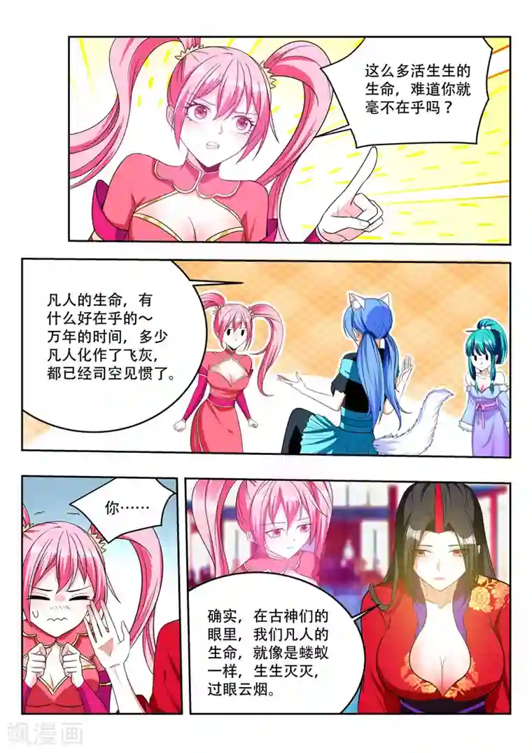 万界神主第89话 不过蝼蚁