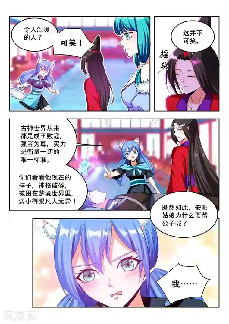 万界神主第89话 不过蝼蚁