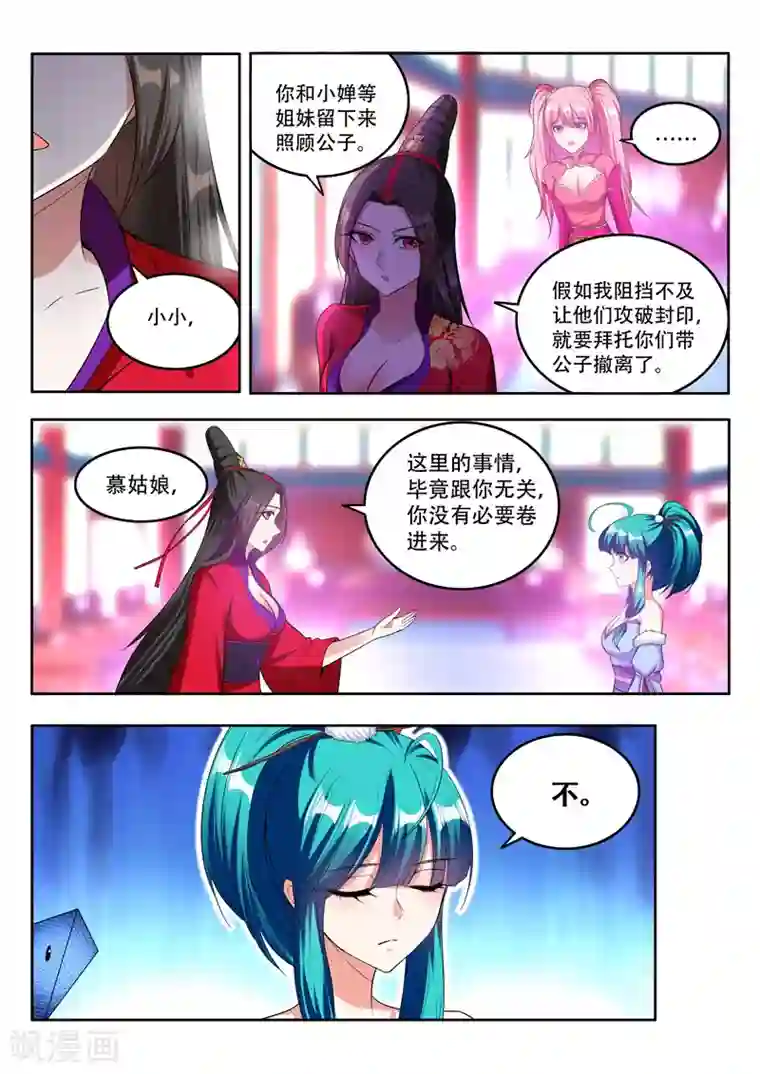 万界神主第90话 阻挡