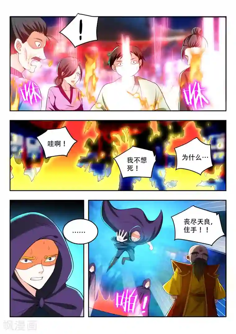 万界神主第91话 终于出现了