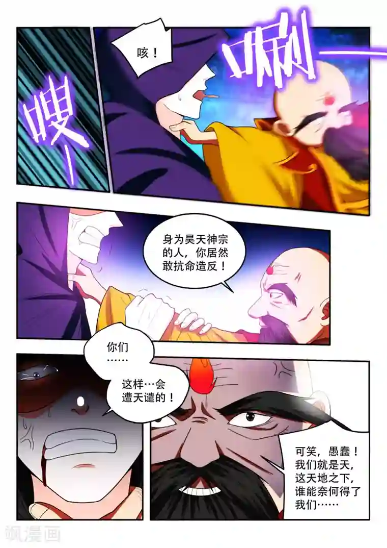 万界神主第91话 终于出现了