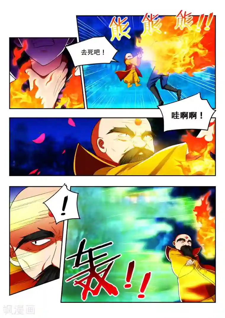 万界神主第91话 终于出现了