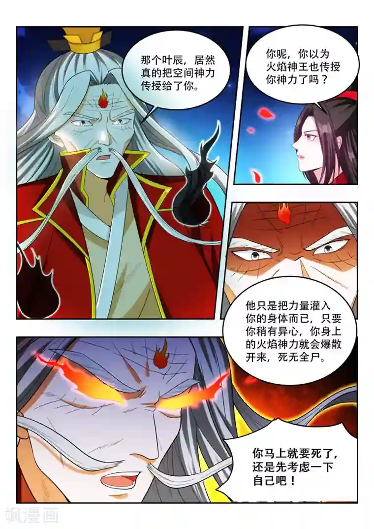 万界神主第91话 终于出现了