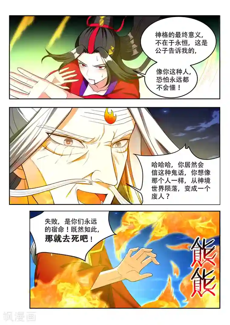 万界神主第92话 宿命