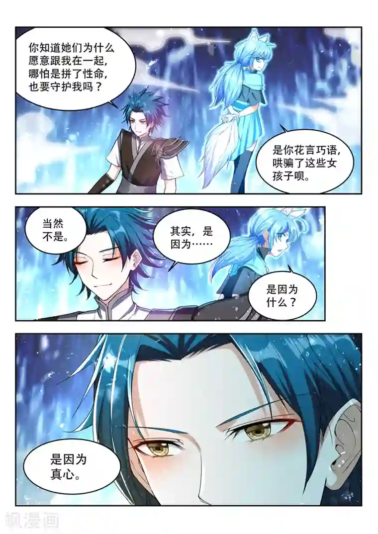 万界神主第93话 真心