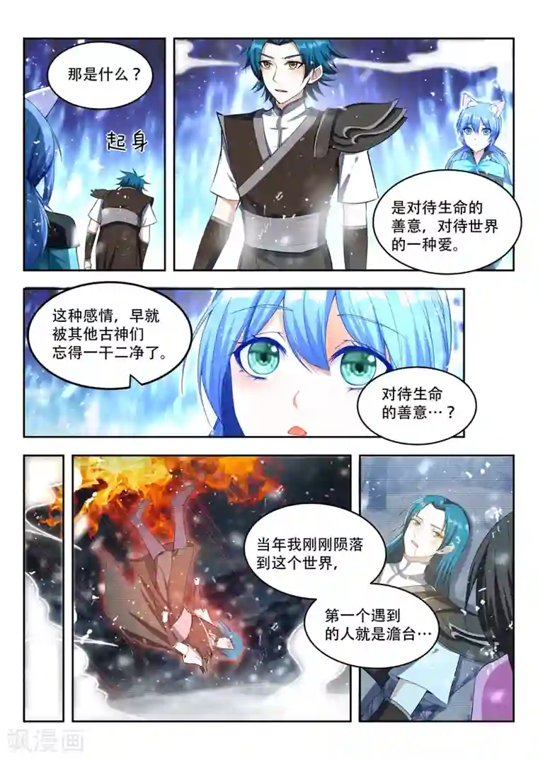 万界神主第93话 真心