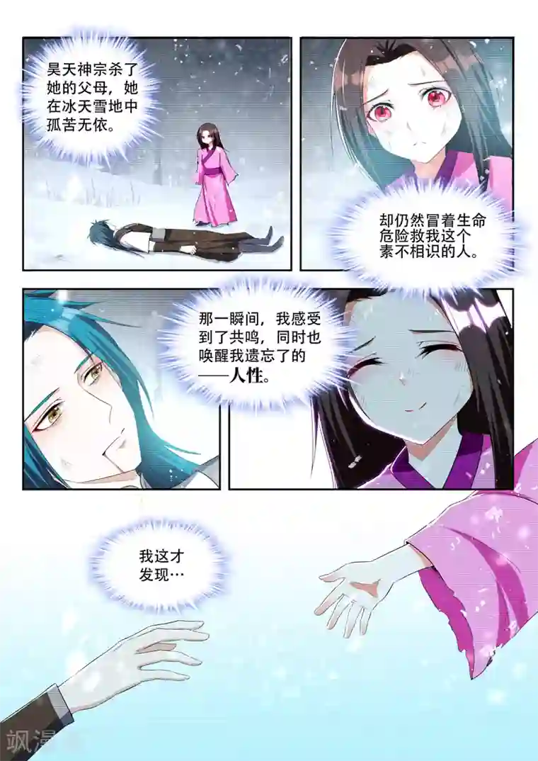 万界神主第93话 真心