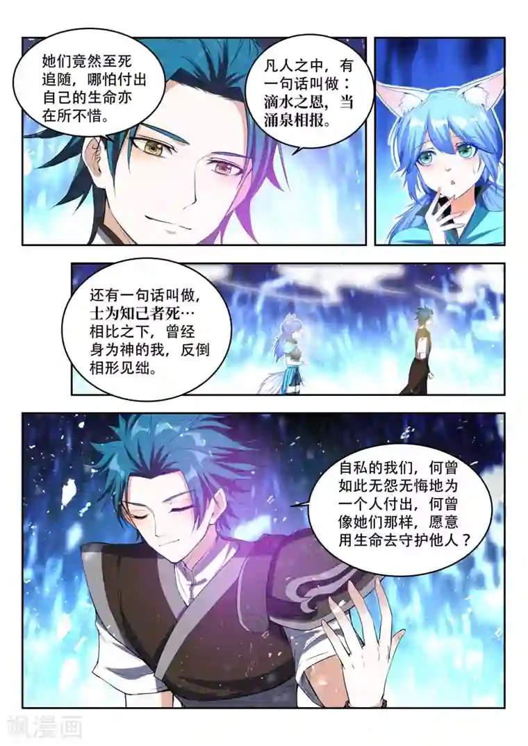 万界神主第93话 真心