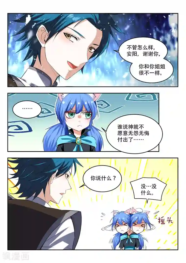 万界神主第93话 真心