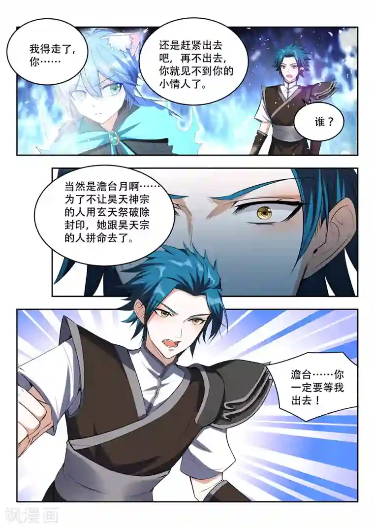万界神主第93话 真心