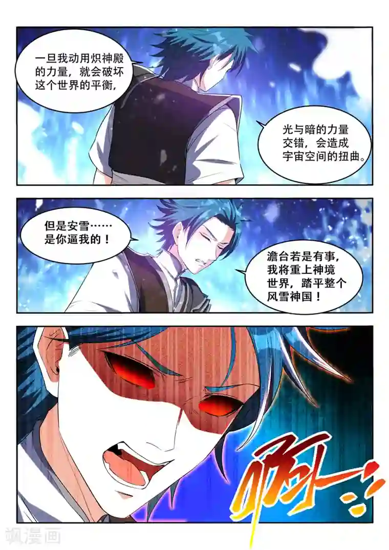 万界神主第94话 动用神力