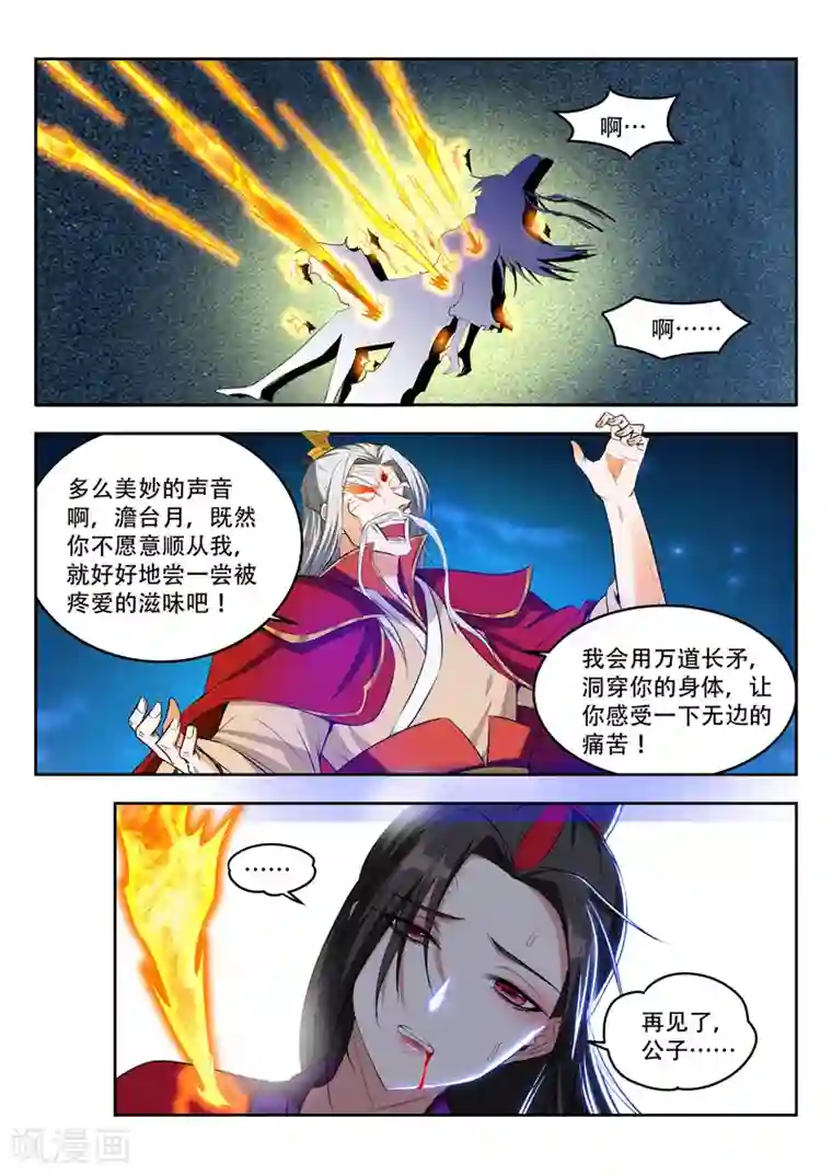 万界神主第98话 公子来了