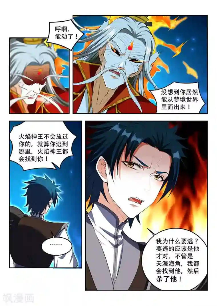 万界神主第99话 冰龙封禁