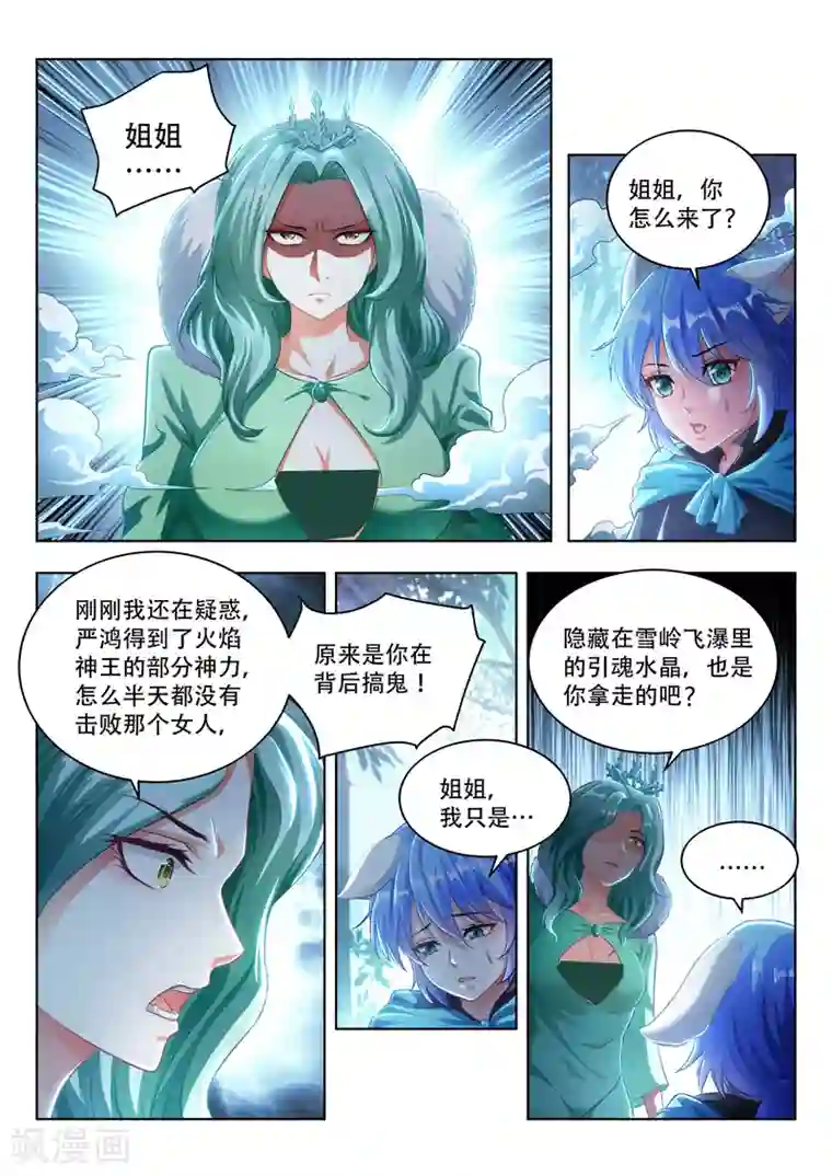 万界神主第100话 姐妹相争