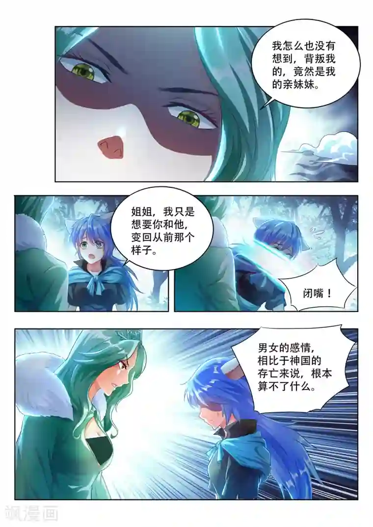 万界神主第100话 姐妹相争