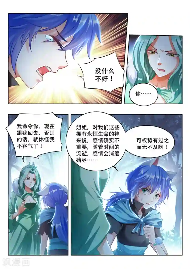 万界神主第100话 姐妹相争