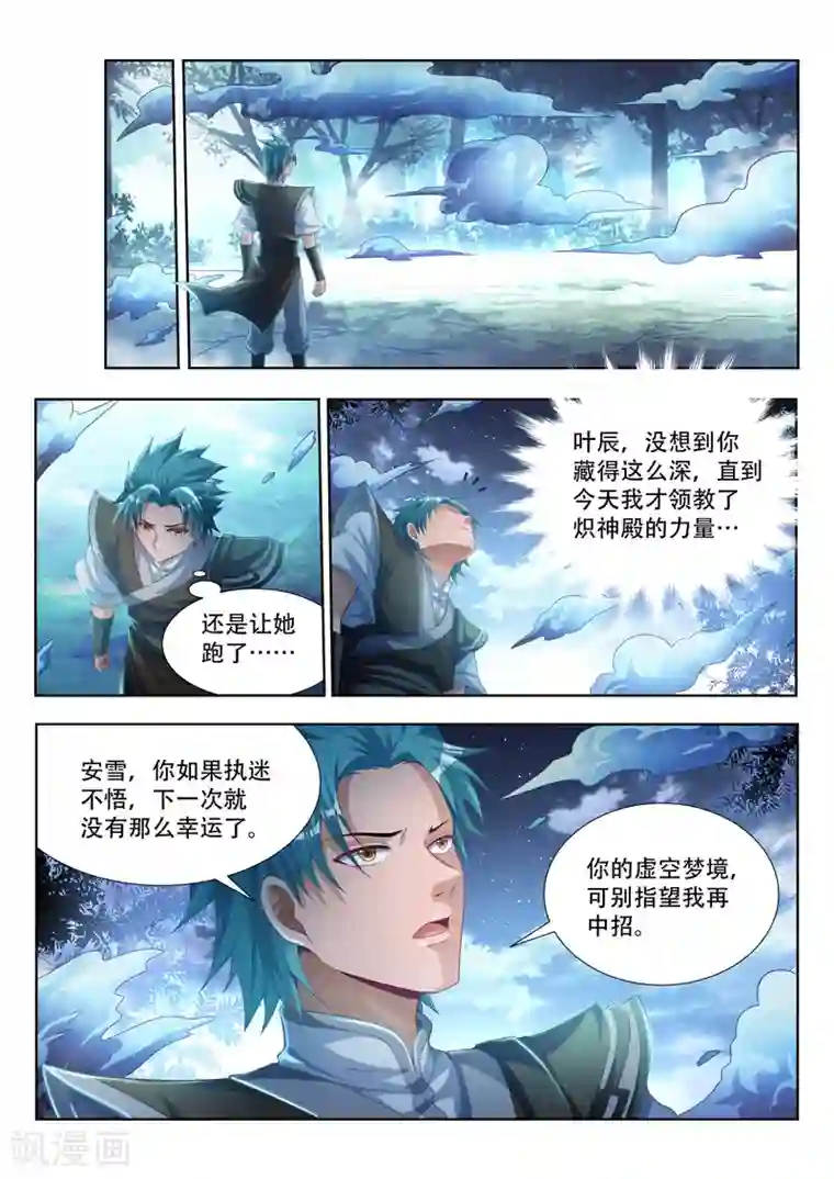 万界神主第102话 炽神殿出